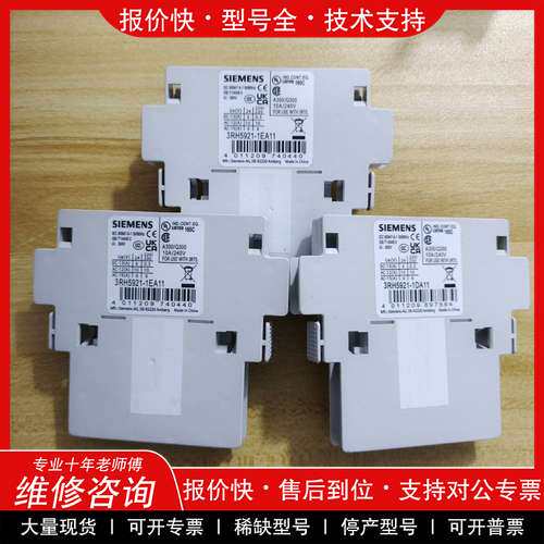 议价维修西门子3RH5921-1EA11辅助触头，全新无包装盒现货3