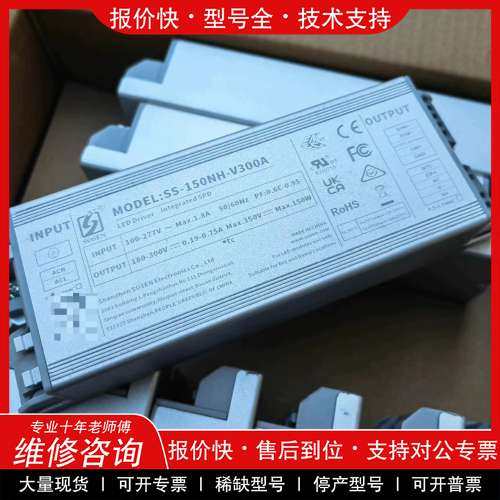 议价维修崧盛SS-150NH-V300A控制装置led驱动电源150