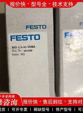 议价维修费斯托，NAS-1/4-01-VDMA单个底座161109