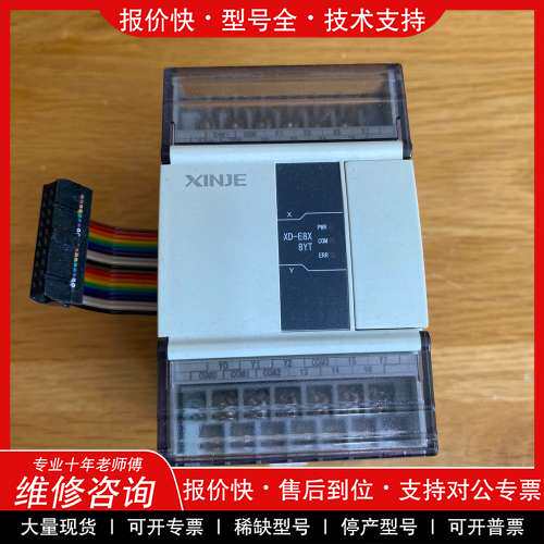 议价维修信捷PLC，型号XD-E8X8YT，实物图片，成色如图，不是