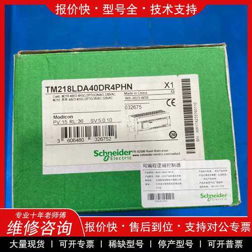 议价维修施耐德PLC模块，型号TM218LDA40DR4PHN，实物
