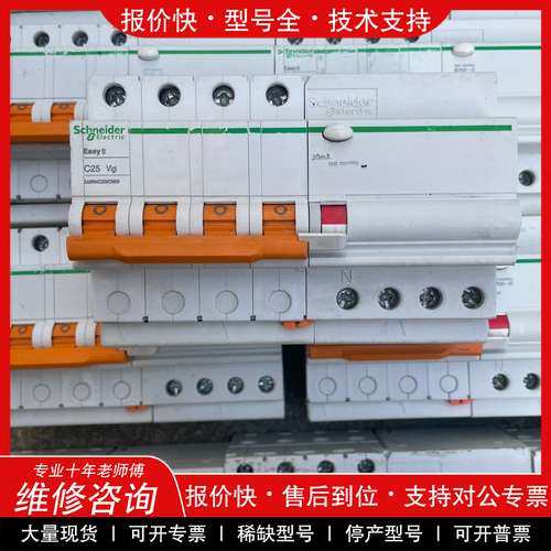议价维修特价出售：二手拆机施耐德Easy9系列4P+N空气开关 漏电