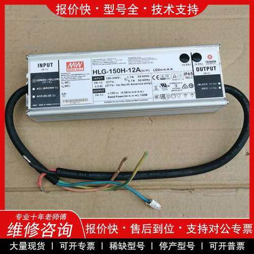议价维修台湾明纬HLG-150H-12A防水LED电源驱动150W