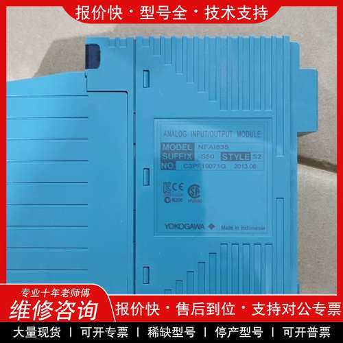 议价维修横河PLC模块NFAI835-S50-S2，全新库存无包装，