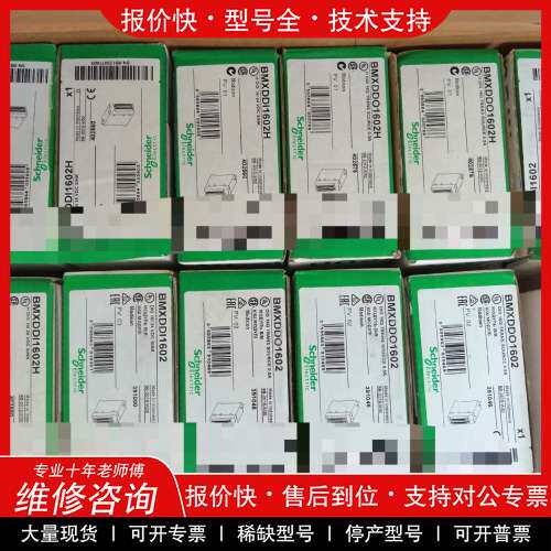 议价维修出施耐德全新原装库存件BMXDDI1602、BMXDDO16