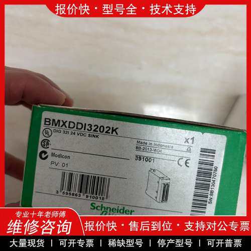 议价维修施耐德BMXDDI3202K全新模块｜原装正品｜工程余货，未