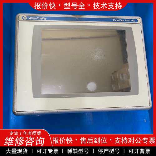 议价维修AB罗克韦尔触摸屏，型号2711P-RDT10C，2711P