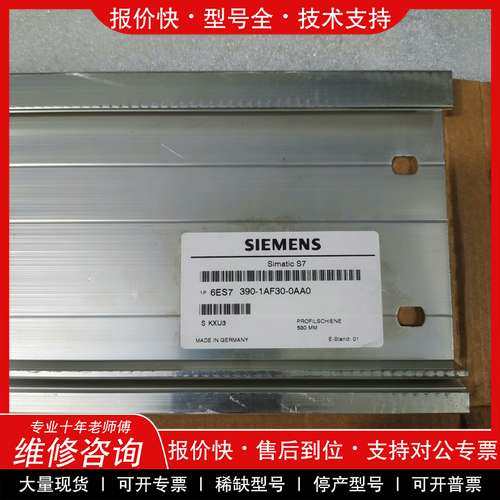 议价维修SIEMENS西门子导轨6ES7 390-1AF30-0AA