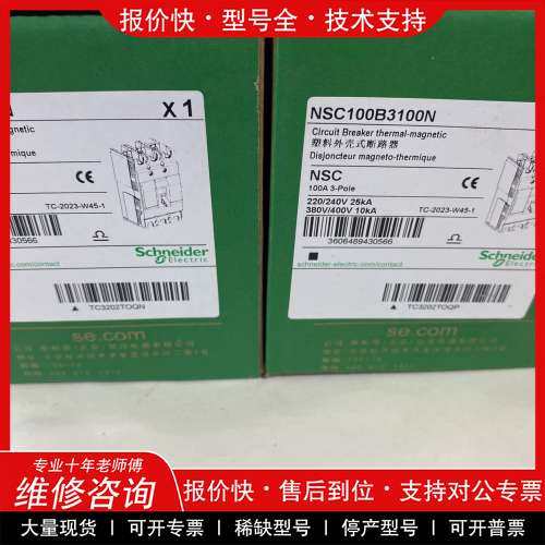 议价维修全新原装正品施耐德NSC100B3100N塑壳断路，数量多个
