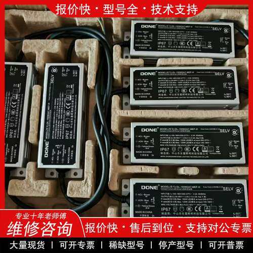 议价维修DONE东菱电源DL-150W2A7-MEF-H防水led驱