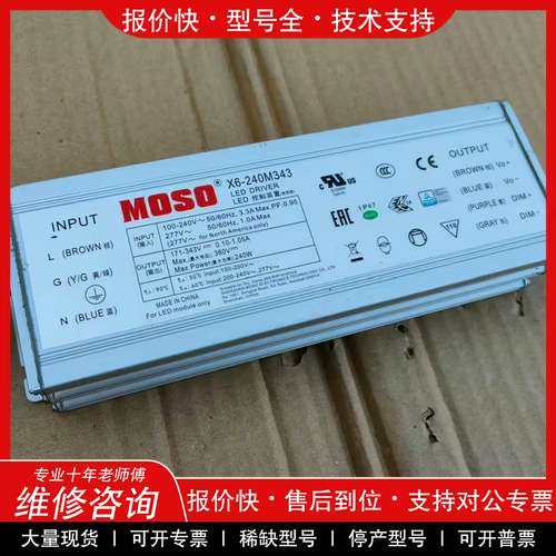 议价维修MOSO茂硕X6-240M343防水led控制装置驱动电源2