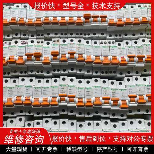 议价维修施耐德Easy9空气开关，1P，C10A、C16A、C32A