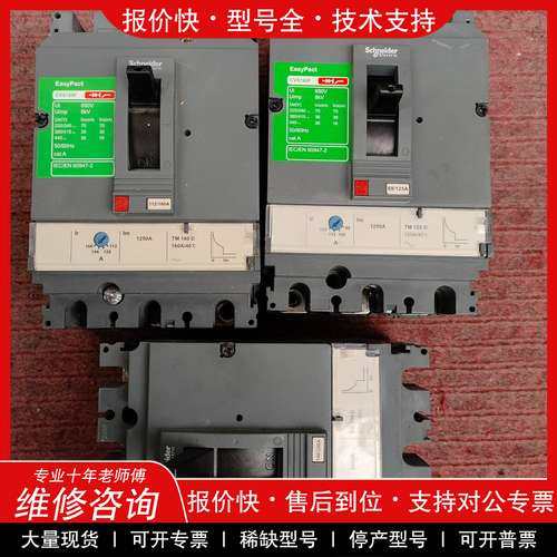 议价维修二手拆机施耐德塑壳断路器CVS100F/160F 3P4P空