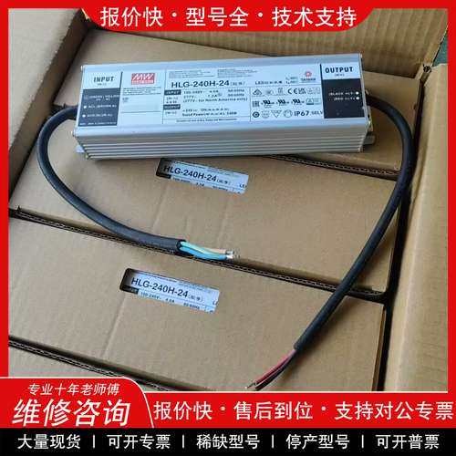 议价维修台湾明纬HLG-240H-24开关电源明纬led驱动电源24