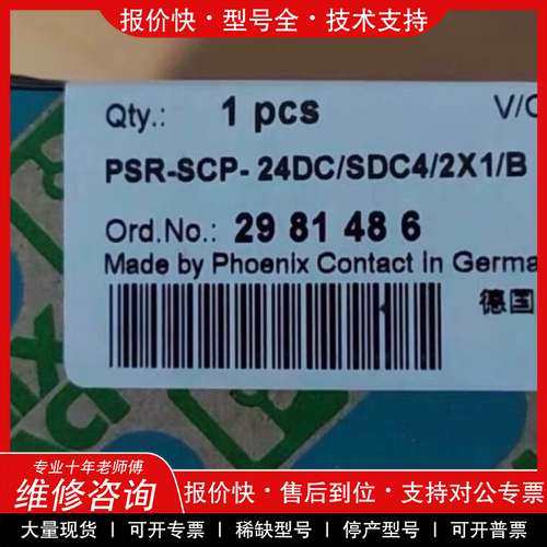 议价维修菲尼克斯安全继电器PSR-SCP-24DC/SDC4/2X1