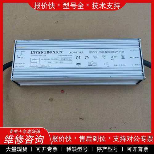 议价维修英飞特EUC-120S070SV-JH06防水LED驱动电源