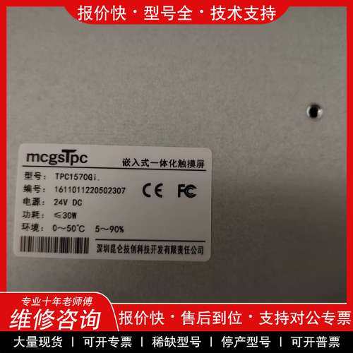 议价维修TPC1570Gi 22年份