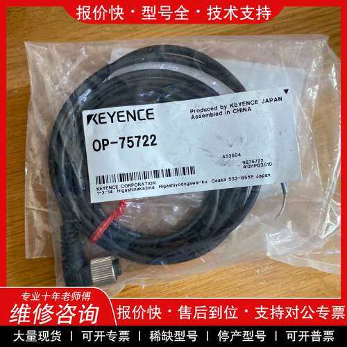 议价维修基恩士传感器连接线，型号OP-75722，全新原装正品，实物