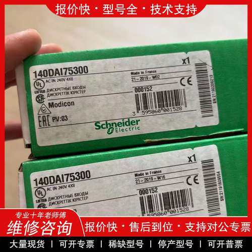 议价维修施耐德模块140DAI75300全新原装，大量现货