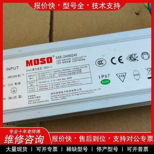 议价维修茂硕X6E-240M240防水电源LED驱动器led控制装置