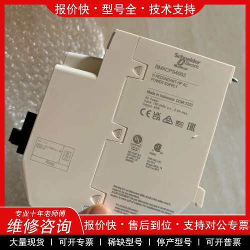 议价维修施耐德plc模块bmxcps4002，全新没有原包装。已经上