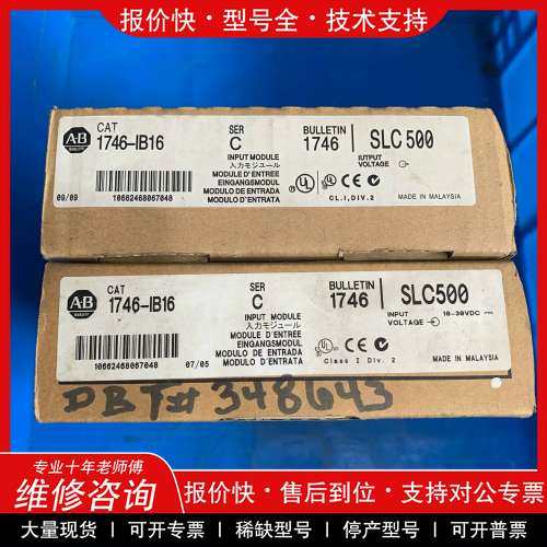 议价维修AB罗克韦尔可编程控制器模块，型号1746-IB16，数量两