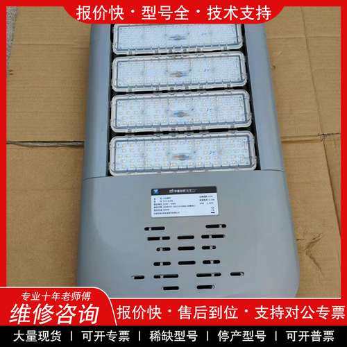 议价维修华普T1Y-4-240户外LED路灯头240W 4000k