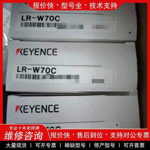 议价维修KEYENCE基恩士LR-W70C激光传感器