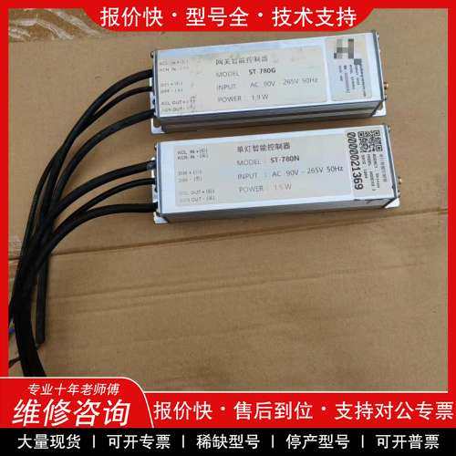议价维修单灯智能控制器ST-780N，