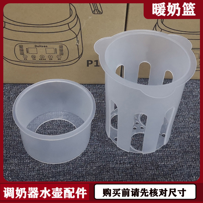 暖奶篮恒温调奶壶调奶器配件消毒篮可通用小壮熊嘴熊小白熊安全堂