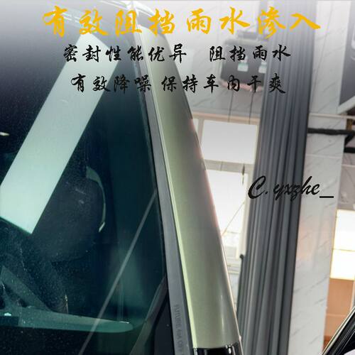 适用于20-25款路虎卫士A柱降噪密封胶条3M挡风玻璃窗加装防尘条贴