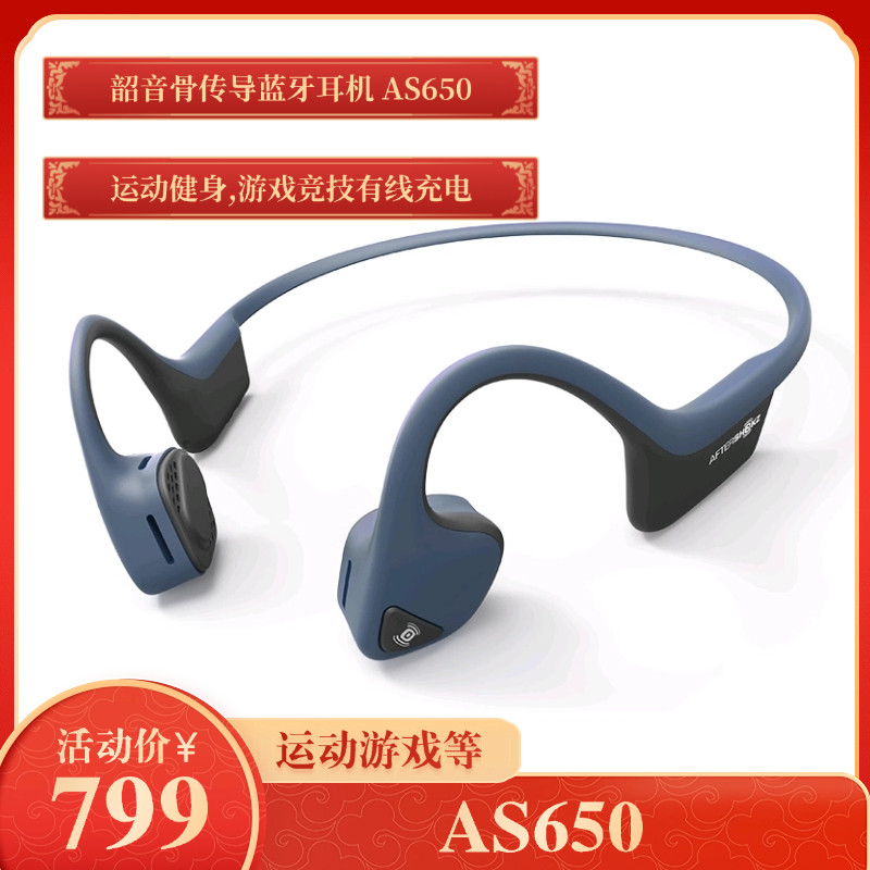 韶音骨传导蓝牙耳机 AS650骨传导蓝牙运动耳机