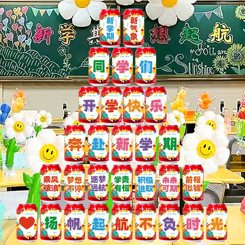 开学季教室祝福自粘贴纸图片