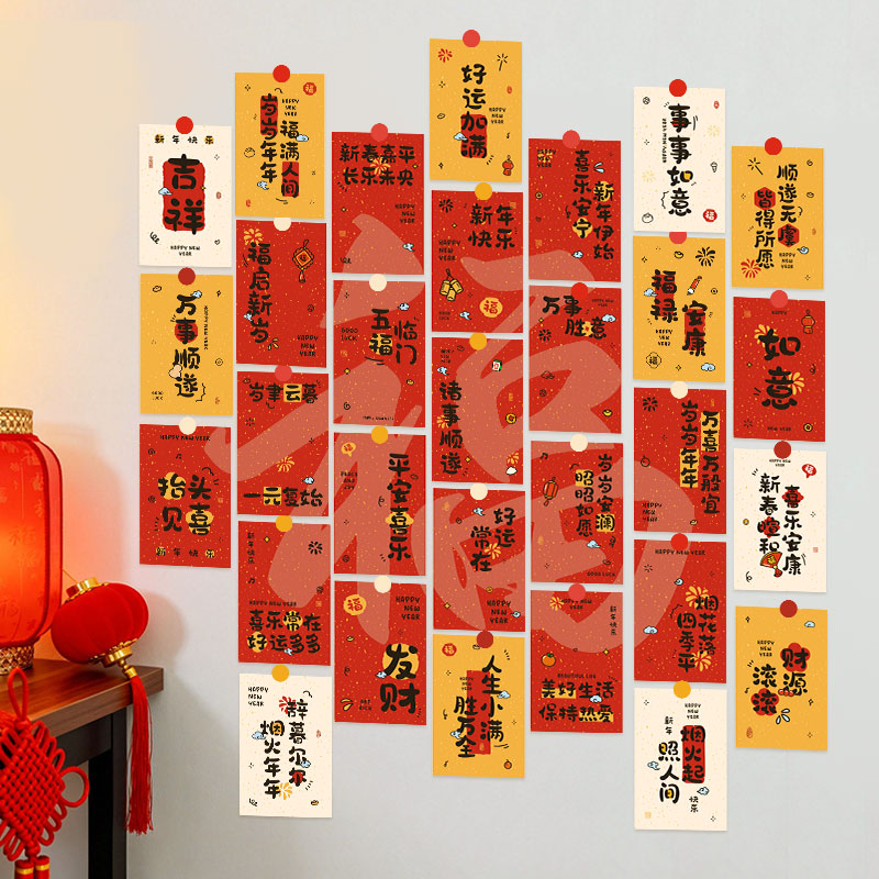 中国风新年祝福语墙贴贺卡