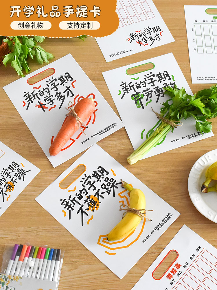 开学手提卡创意蔬菜水果寓意卡片新学期不蕉不躁芹劳勇敢卜学多才手提卡小学幼儿园开学仪式感伴手礼装水吊卡