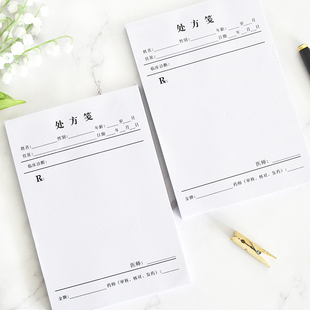 医院诊所通用处方笺医务室中药处方单诊所药店卫生室医生病例处方单医院牙科诊所口腔门诊笺中医处方设计定制