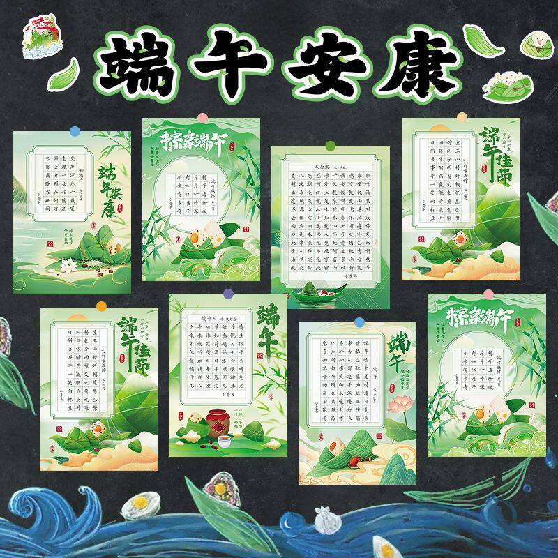 新中式端午节主题硬笔书法作品纸创意粽享端午小学生古诗词抄写环创展示纸儿童端午节日手工作业书写练字纸张