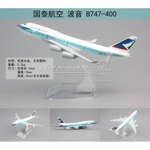 波音 仿真客机飞机模型 A330 A350 空客 16cm 国泰航空 47cm B747