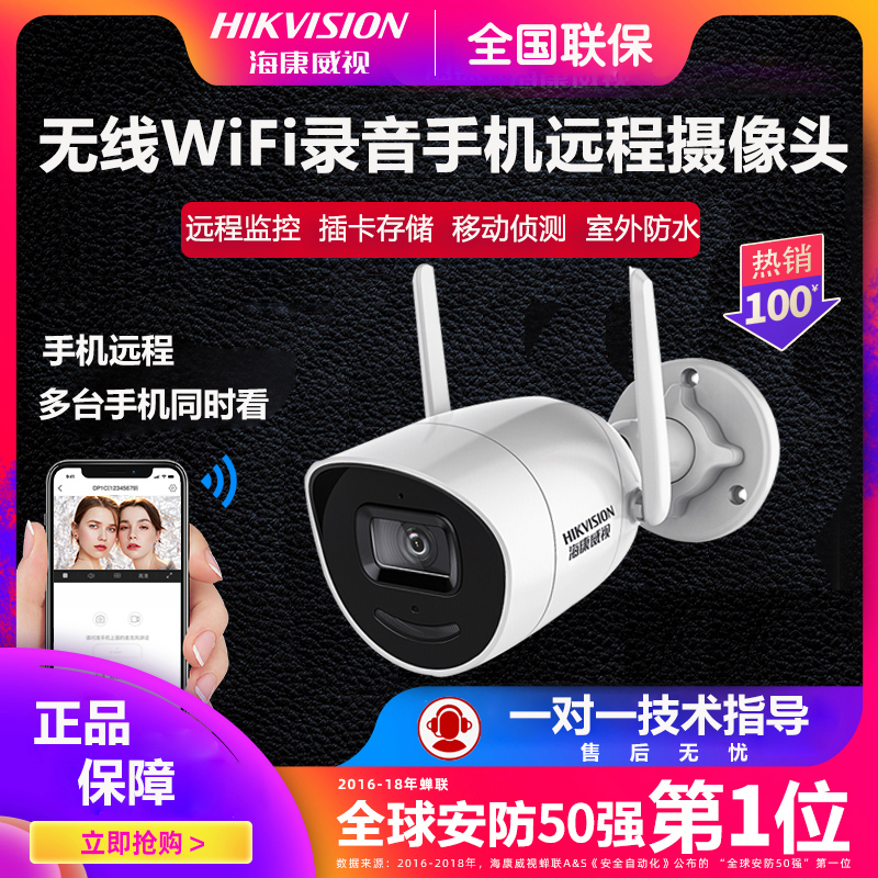 海康威视无线wifi网络监控摄像头