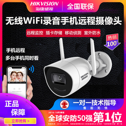 海康威视无线wifi网络监控摄像头手机远程室外防水录音插卡存储器