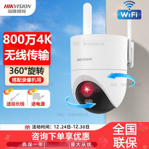 海康威视500万/800万免布线wifi监控云台室外摄像头全彩高清夜视