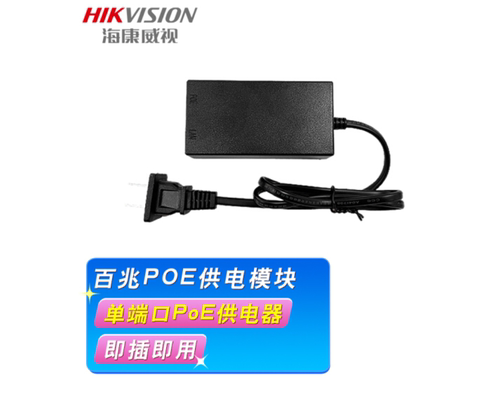 海康POE供电模块电源监控网络摄像机独立传输分离器48V/0.5A