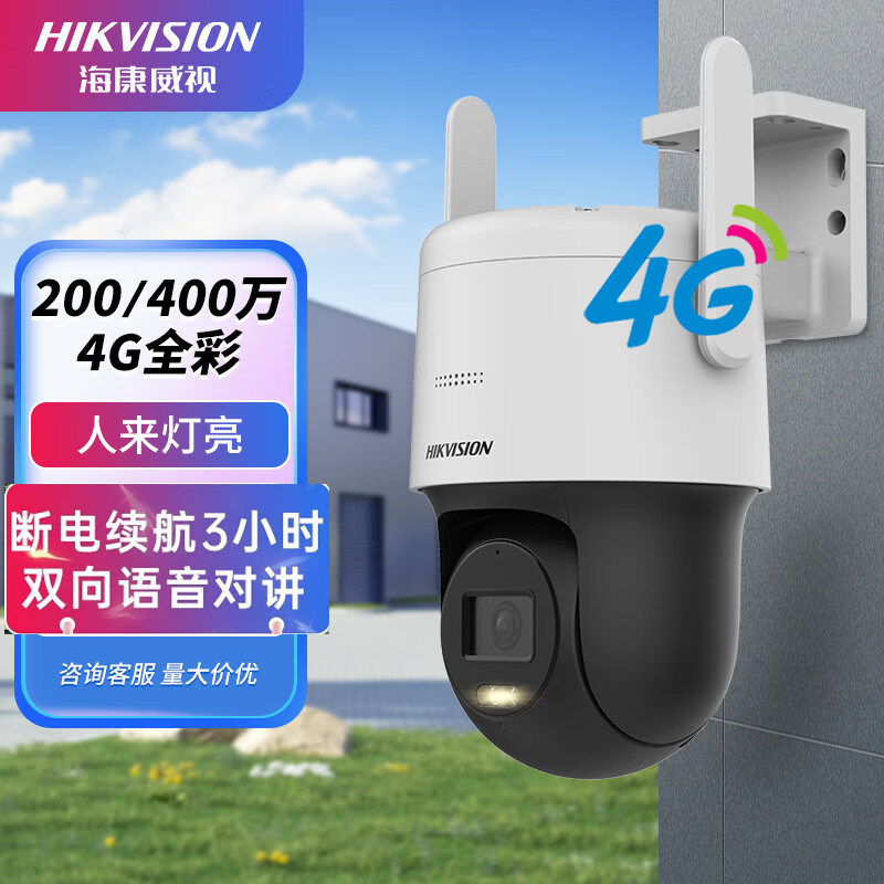 海康威视200/400万4G流量枪机野外无网摄像头室外全彩夜视监控球