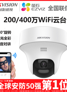 海康威视400万全彩室内云台旋转摄像机K44H-LWPT（需连录像机）