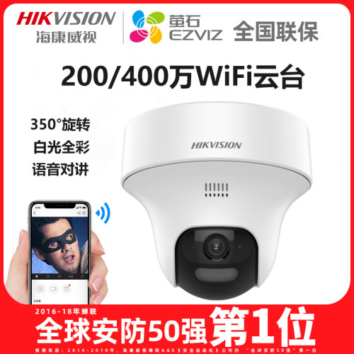 海康威视DS-IPC-K44H-LWPT