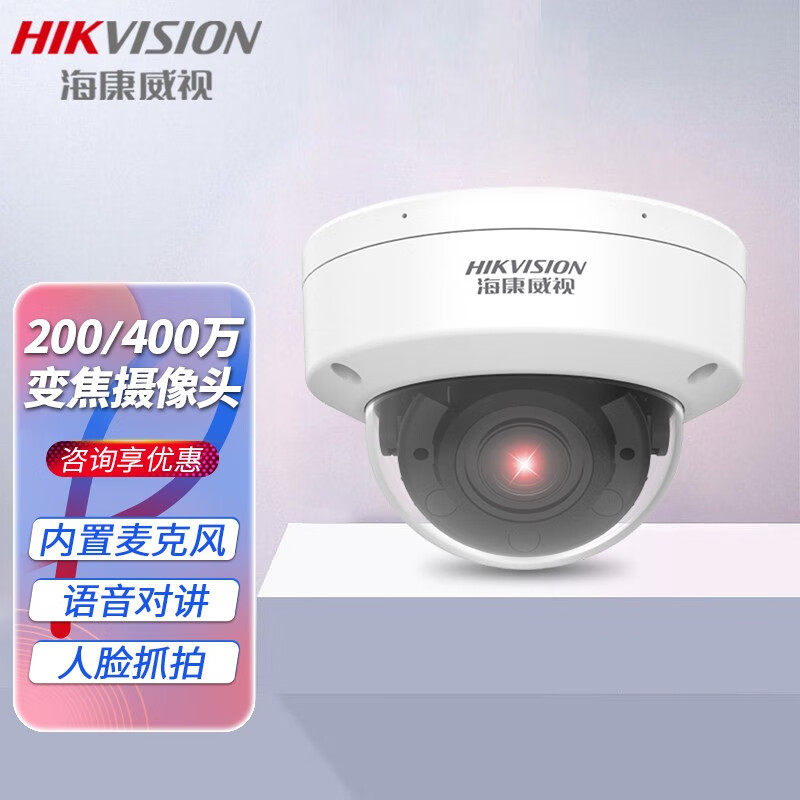 海康威视400万变焦2.7-12mm半球