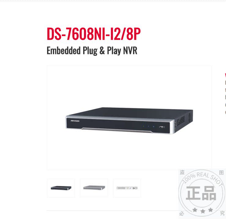 DS-7608NI-I2/8P海康威视