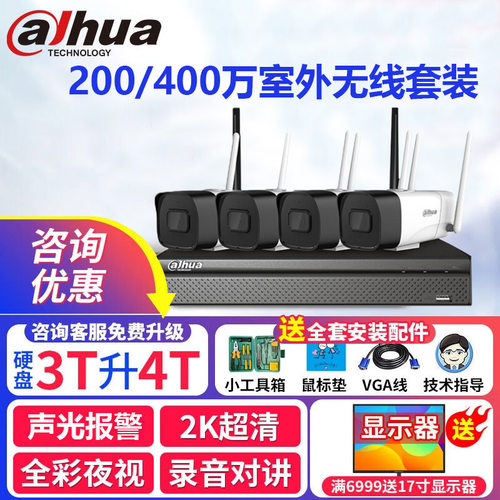 大华无线监控设备套装免布线远程