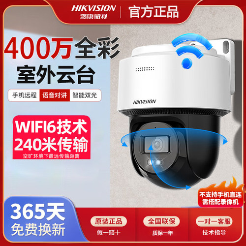海康威视免布网线云台全彩摄像头2SC2Q120/2Q140MY-T/W(要连主机)