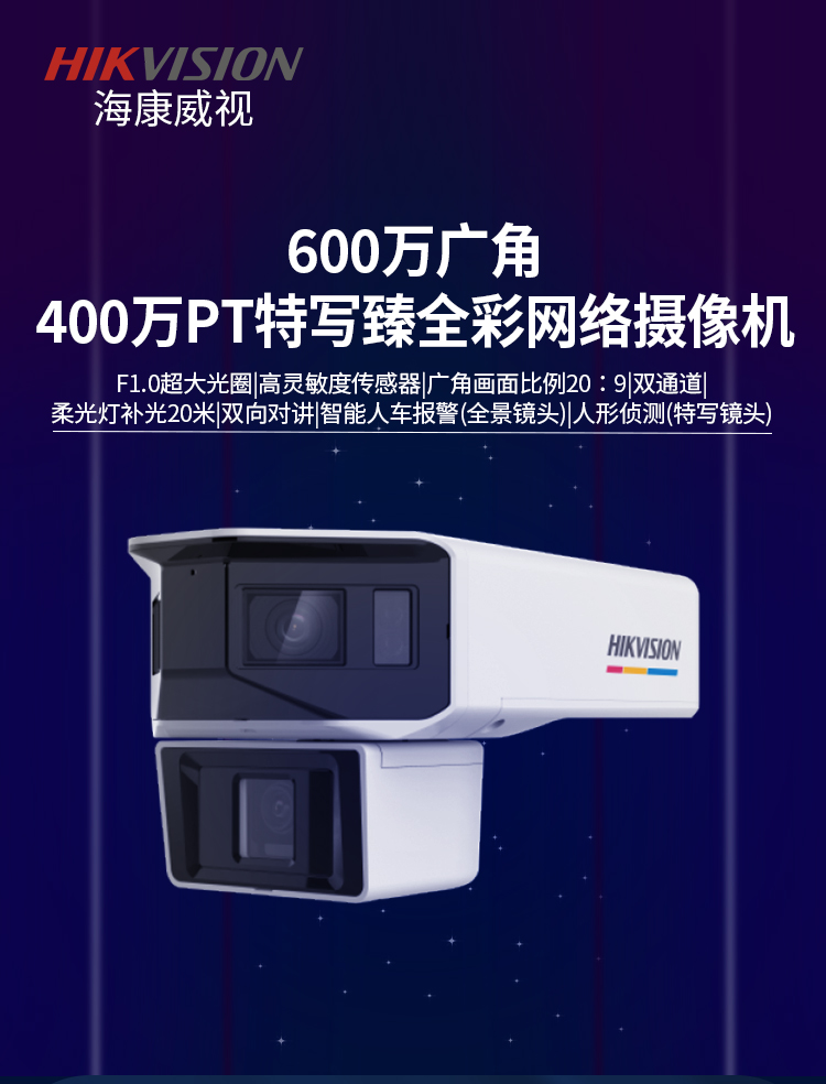 海康威视400万PT特写PoE摄像头